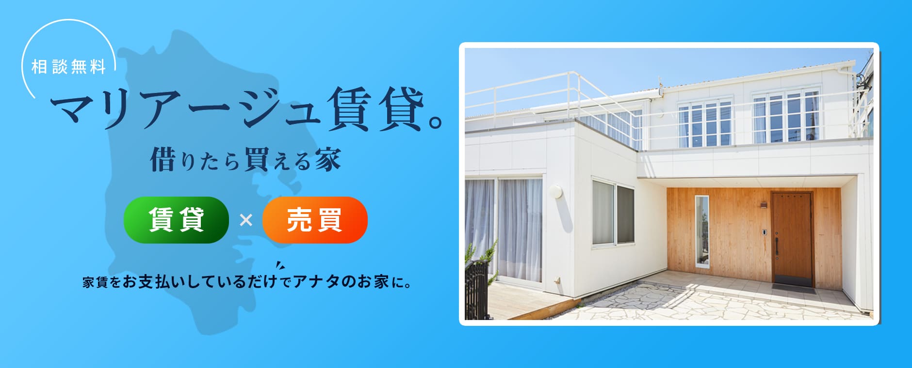 横浜で譲渡型賃貸住宅のことなら横浜の「マリアージュ賃貸。」